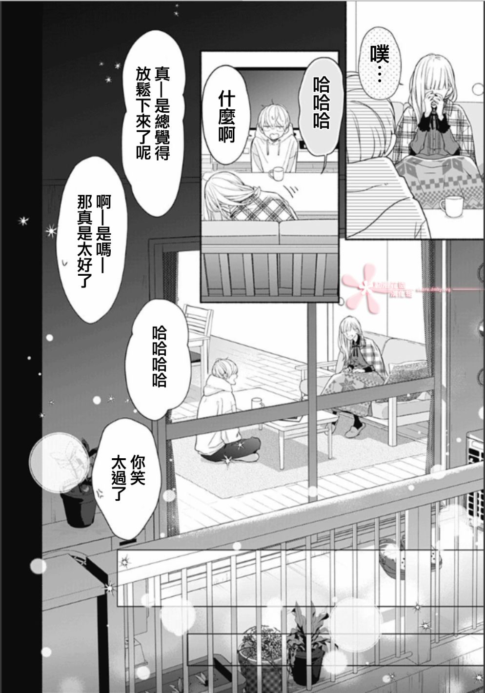 《两个人相恋的理由》漫画最新章节第25话免费下拉式在线观看章节第【18】张图片