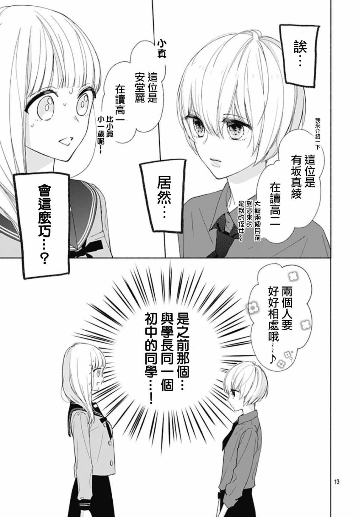 《两个人相恋的理由》漫画最新章节第13话免费下拉式在线观看章节第【13】张图片