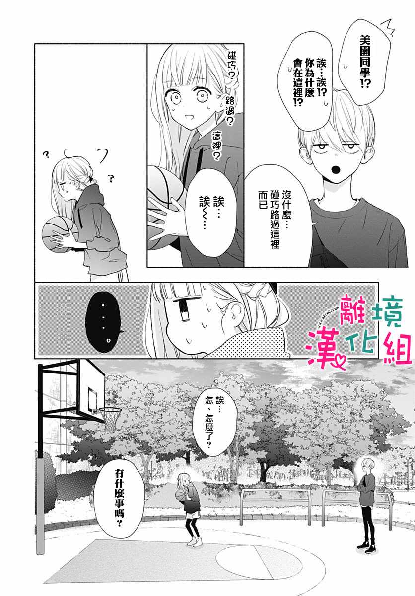 《两个人相恋的理由》漫画最新章节第8话免费下拉式在线观看章节第【15】张图片