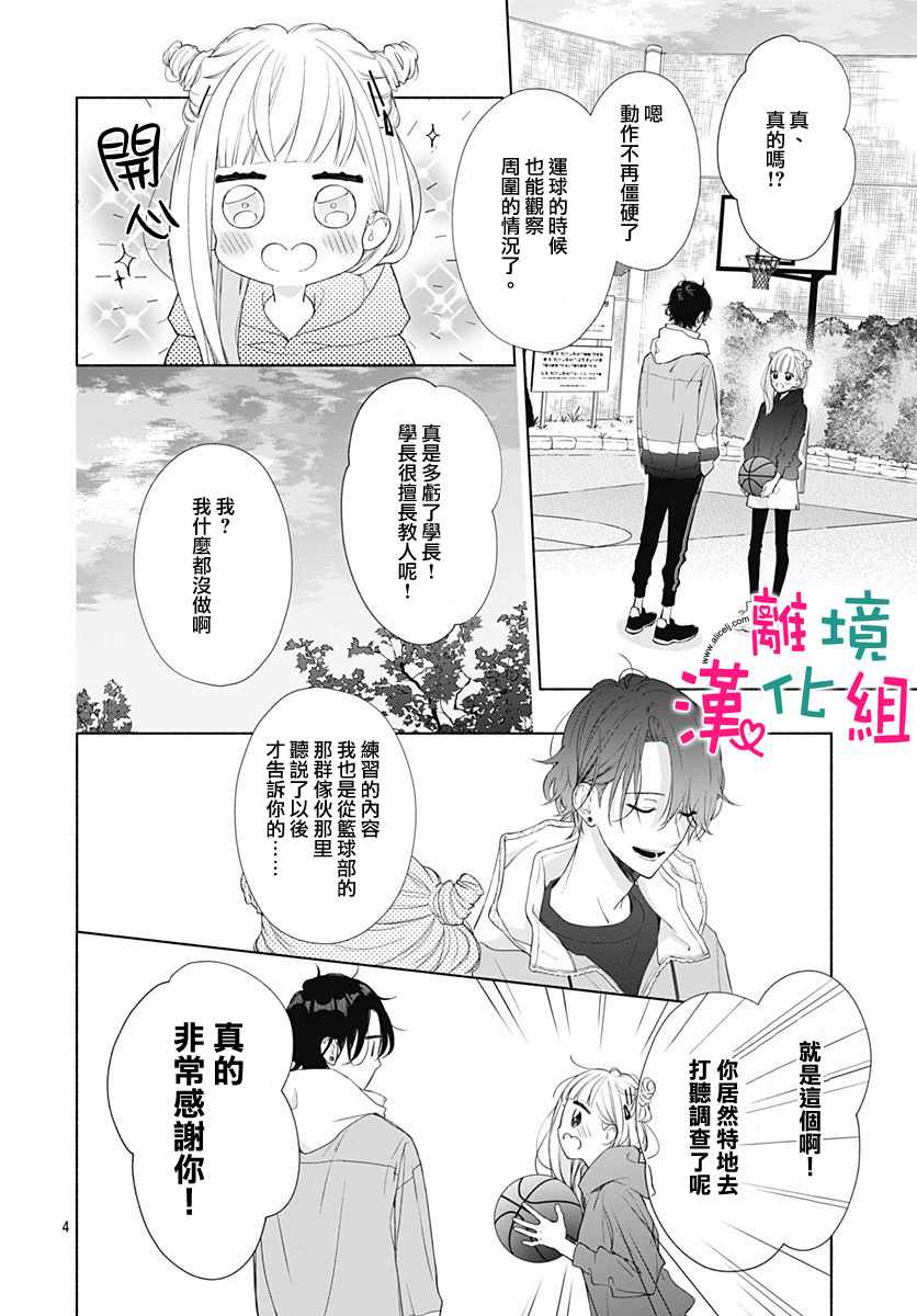 《两个人相恋的理由》漫画最新章节第8话免费下拉式在线观看章节第【5】张图片