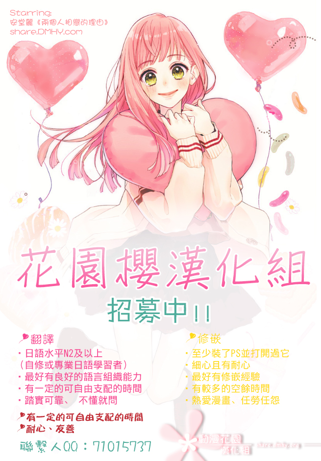 《两个人相恋的理由》漫画最新章节第21话免费下拉式在线观看章节第【26】张图片