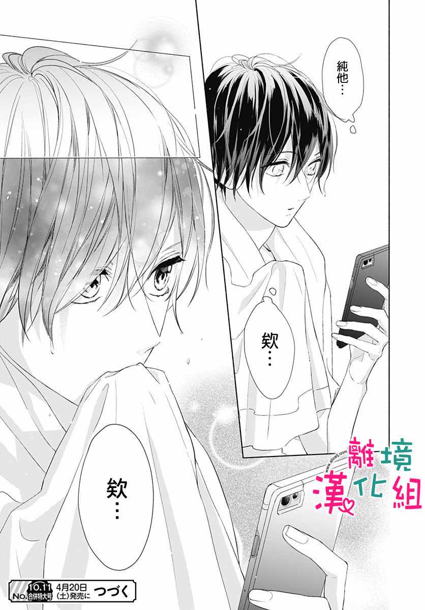 《两个人相恋的理由》漫画最新章节第8话免费下拉式在线观看章节第【32】张图片