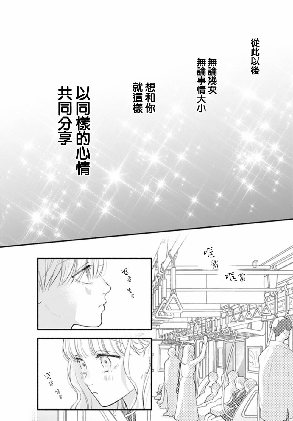 《两个人相恋的理由》漫画最新章节第65话免费下拉式在线观看章节第【18】张图片