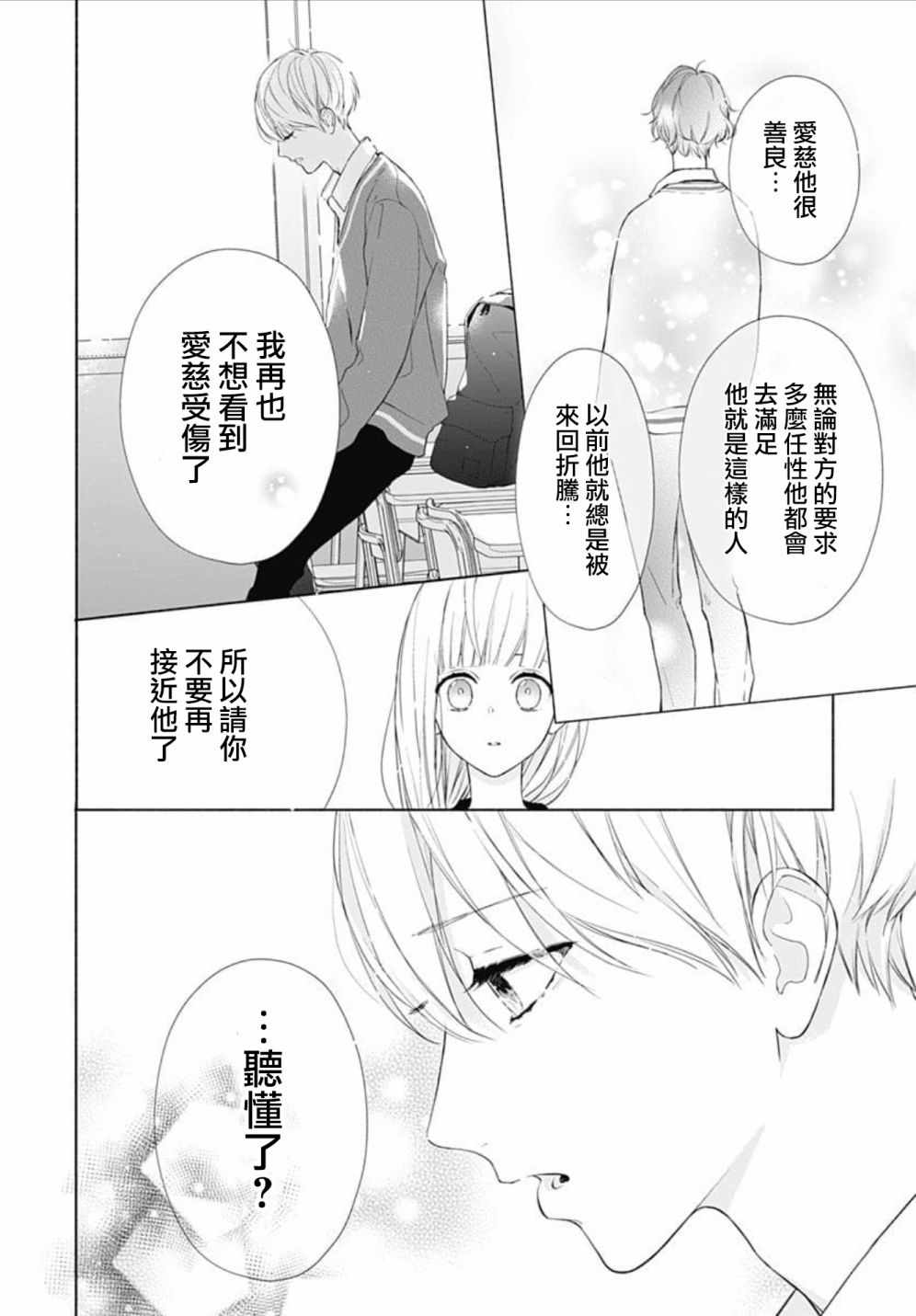 《两个人相恋的理由》漫画最新章节第2话免费下拉式在线观看章节第【21】张图片