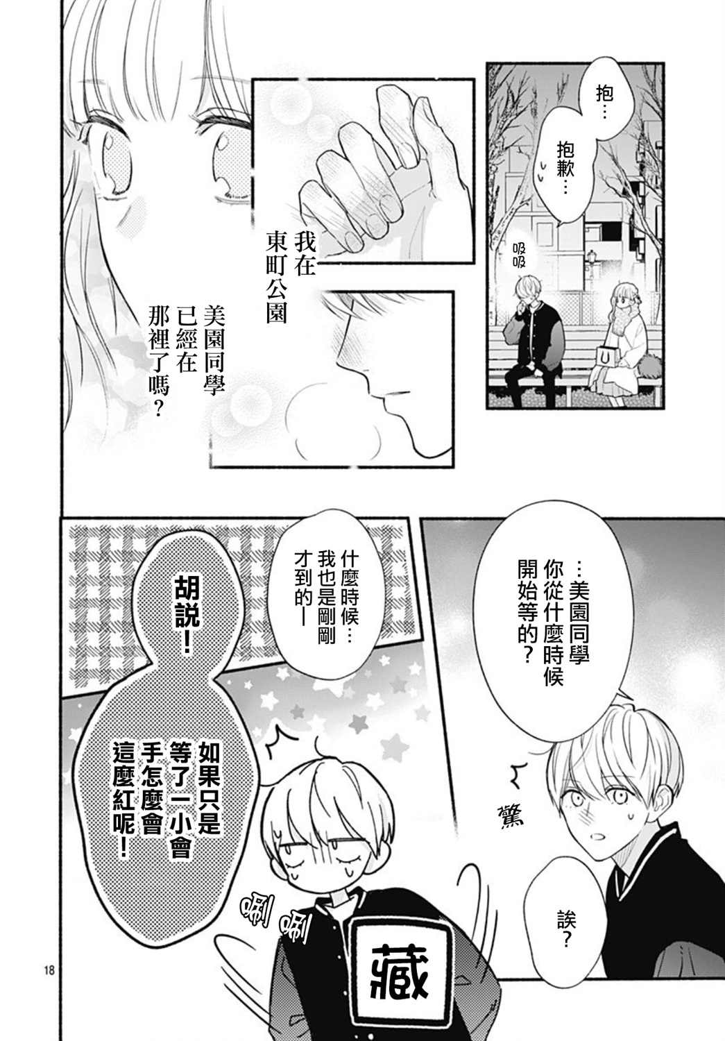 《两个人相恋的理由》漫画最新章节第52话免费下拉式在线观看章节第【18】张图片