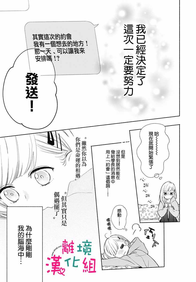 《两个人相恋的理由》漫画最新章节第15话免费下拉式在线观看章节第【22】张图片