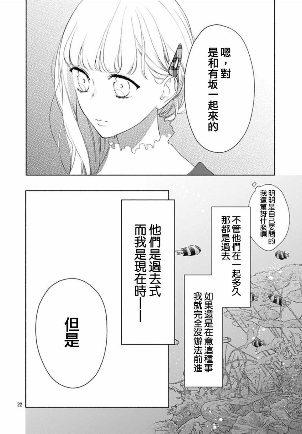 《两个人相恋的理由》漫画最新章节第16话免费下拉式在线观看章节第【22】张图片