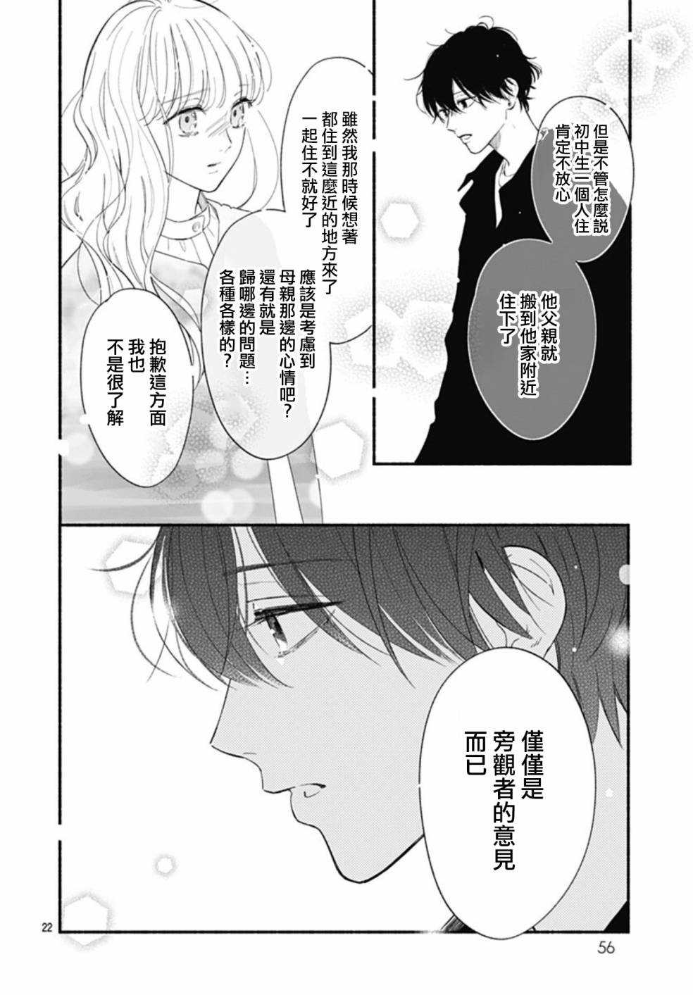 《两个人相恋的理由》漫画最新章节第59话免费下拉式在线观看章节第【22】张图片