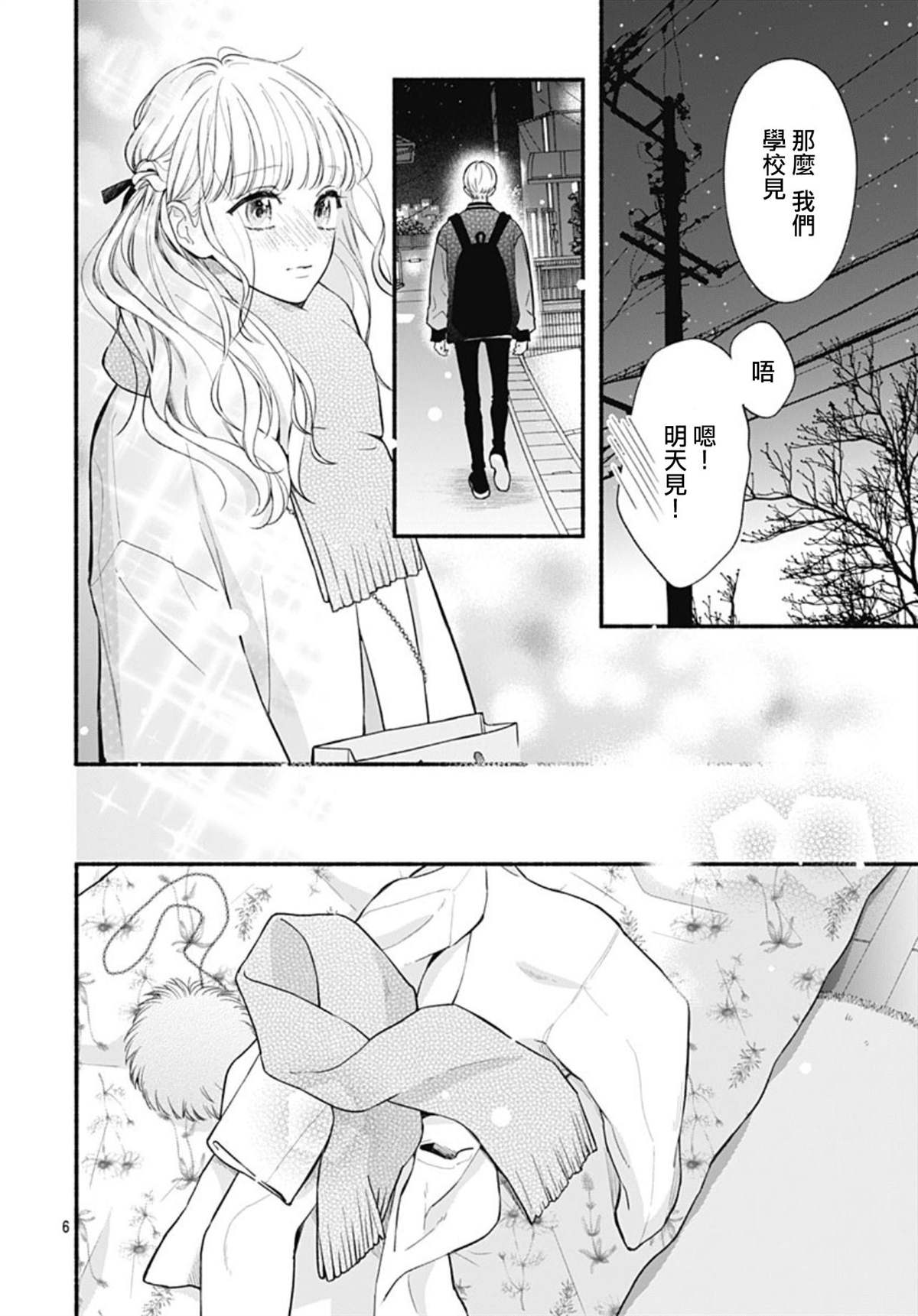 《两个人相恋的理由》漫画最新章节第53话免费下拉式在线观看章节第【6】张图片