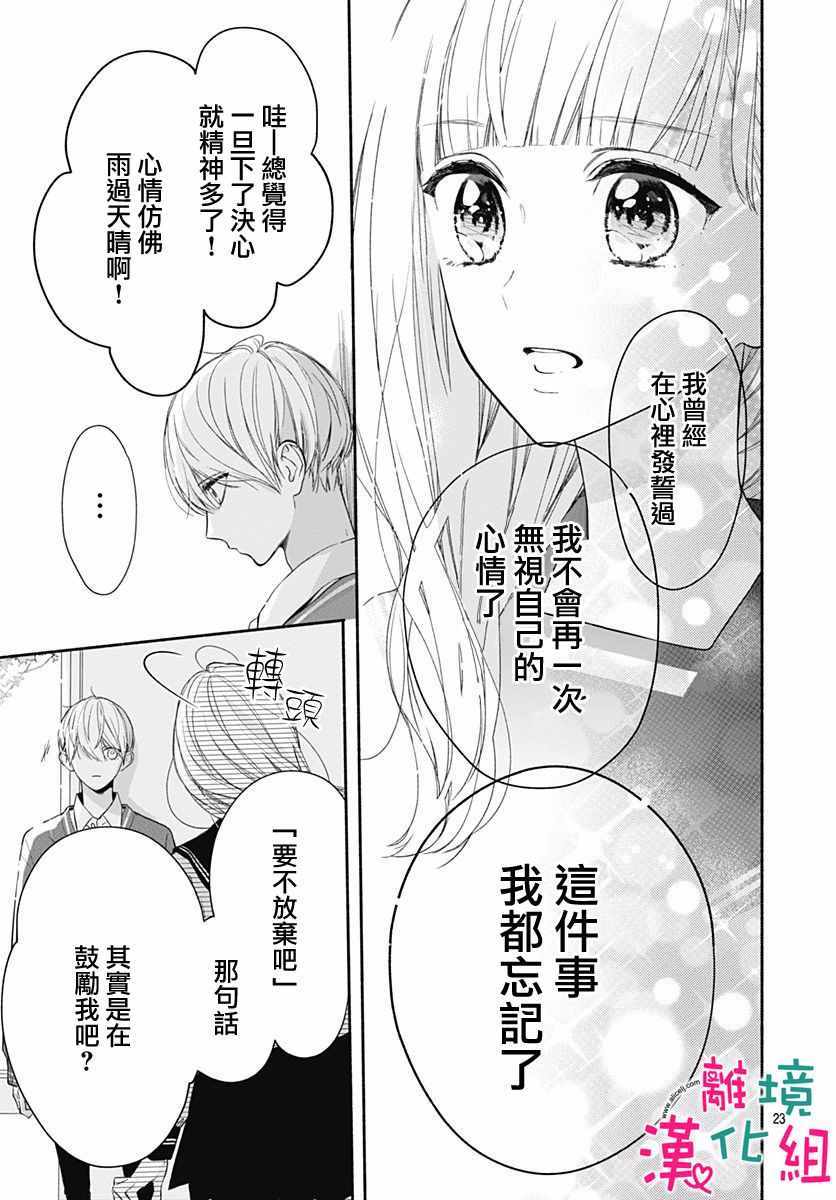 《两个人相恋的理由》漫画最新章节第18话免费下拉式在线观看章节第【23】张图片