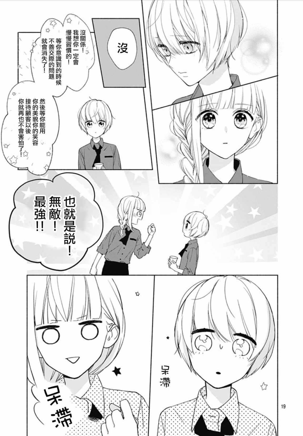 《两个人相恋的理由》漫画最新章节第13话免费下拉式在线观看章节第【19】张图片