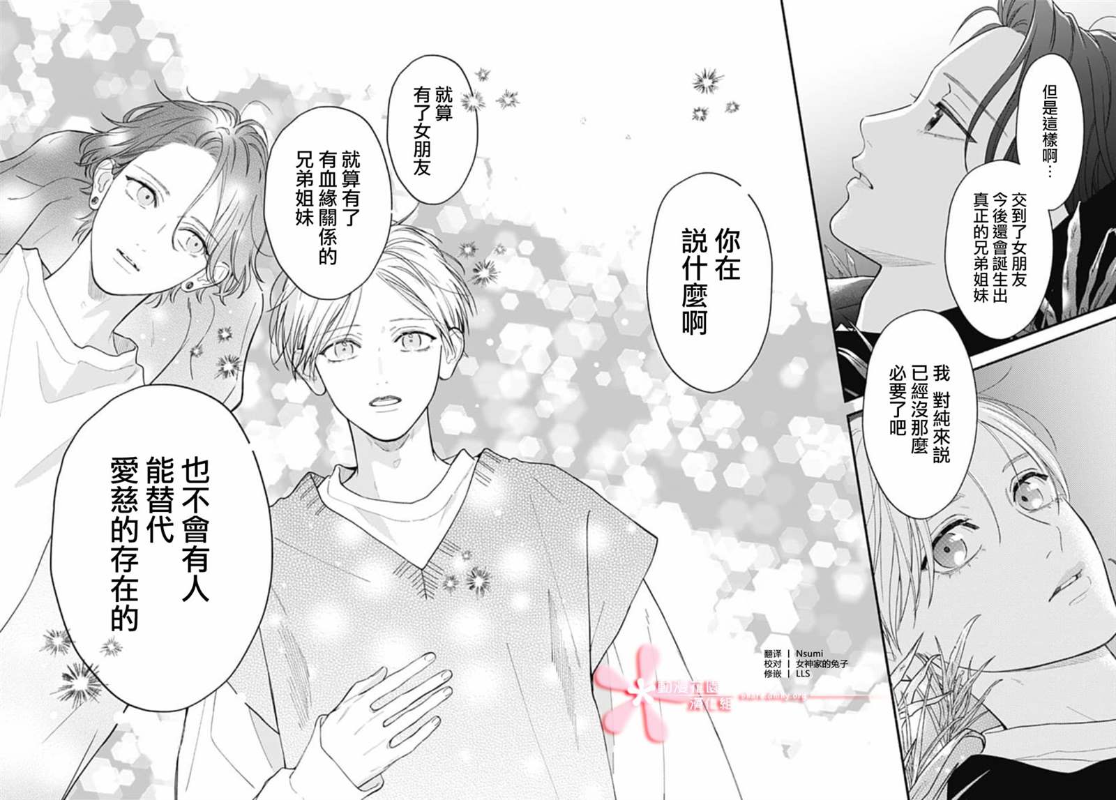 《两个人相恋的理由》漫画最新章节第69话免费下拉式在线观看章节第【25】张图片