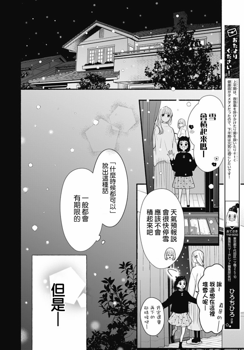 《两个人相恋的理由》漫画最新章节第47话免费下拉式在线观看章节第【14】张图片