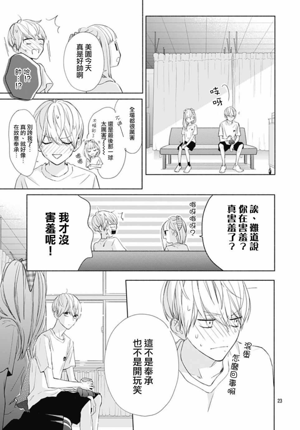 《两个人相恋的理由》漫画最新章节第11话免费下拉式在线观看章节第【23】张图片