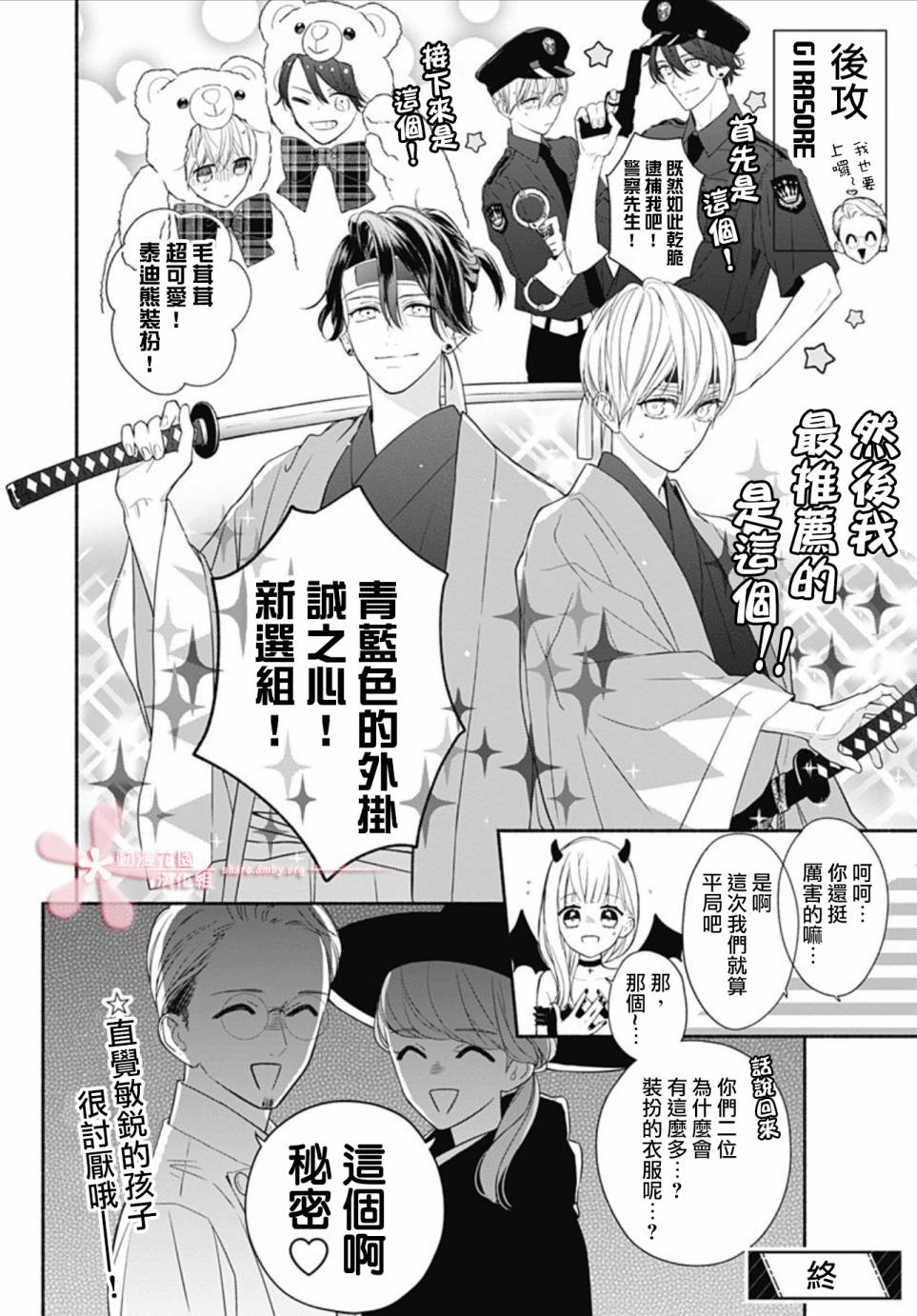 《两个人相恋的理由》漫画最新章节第22话免费下拉式在线观看章节第【28】张图片