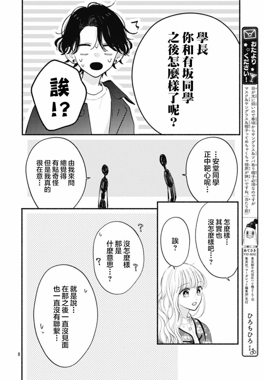 《两个人相恋的理由》漫画最新章节第60话免费下拉式在线观看章节第【7】张图片