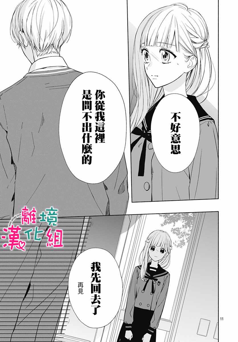 《两个人相恋的理由》漫画最新章节第14话免费下拉式在线观看章节第【12】张图片