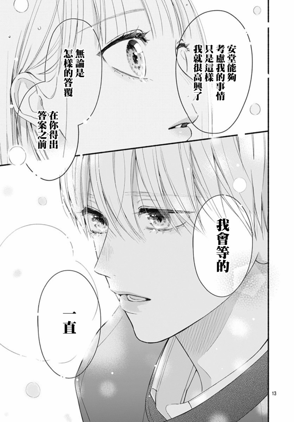 《两个人相恋的理由》漫画最新章节第47话免费下拉式在线观看章节第【13】张图片