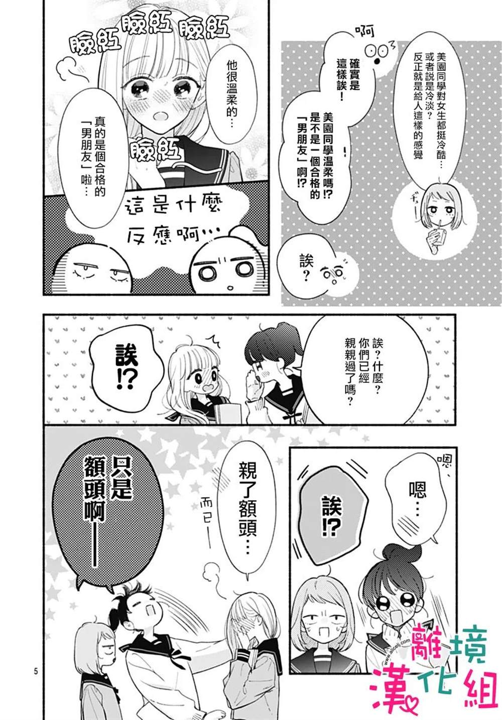 《两个人相恋的理由》漫画最新章节第66话免费下拉式在线观看章节第【5】张图片