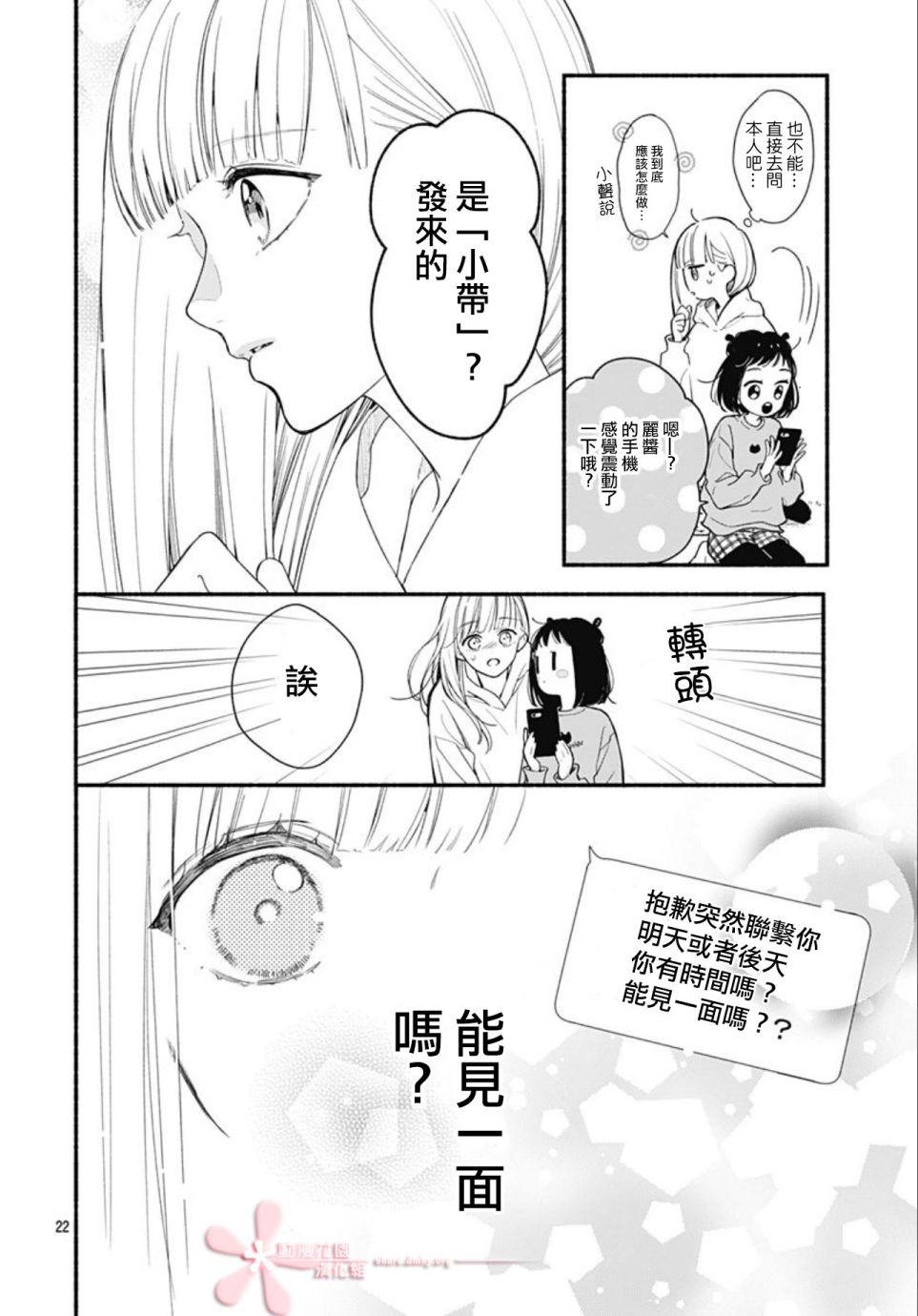 《两个人相恋的理由》漫画最新章节第44话免费下拉式在线观看章节第【22】张图片