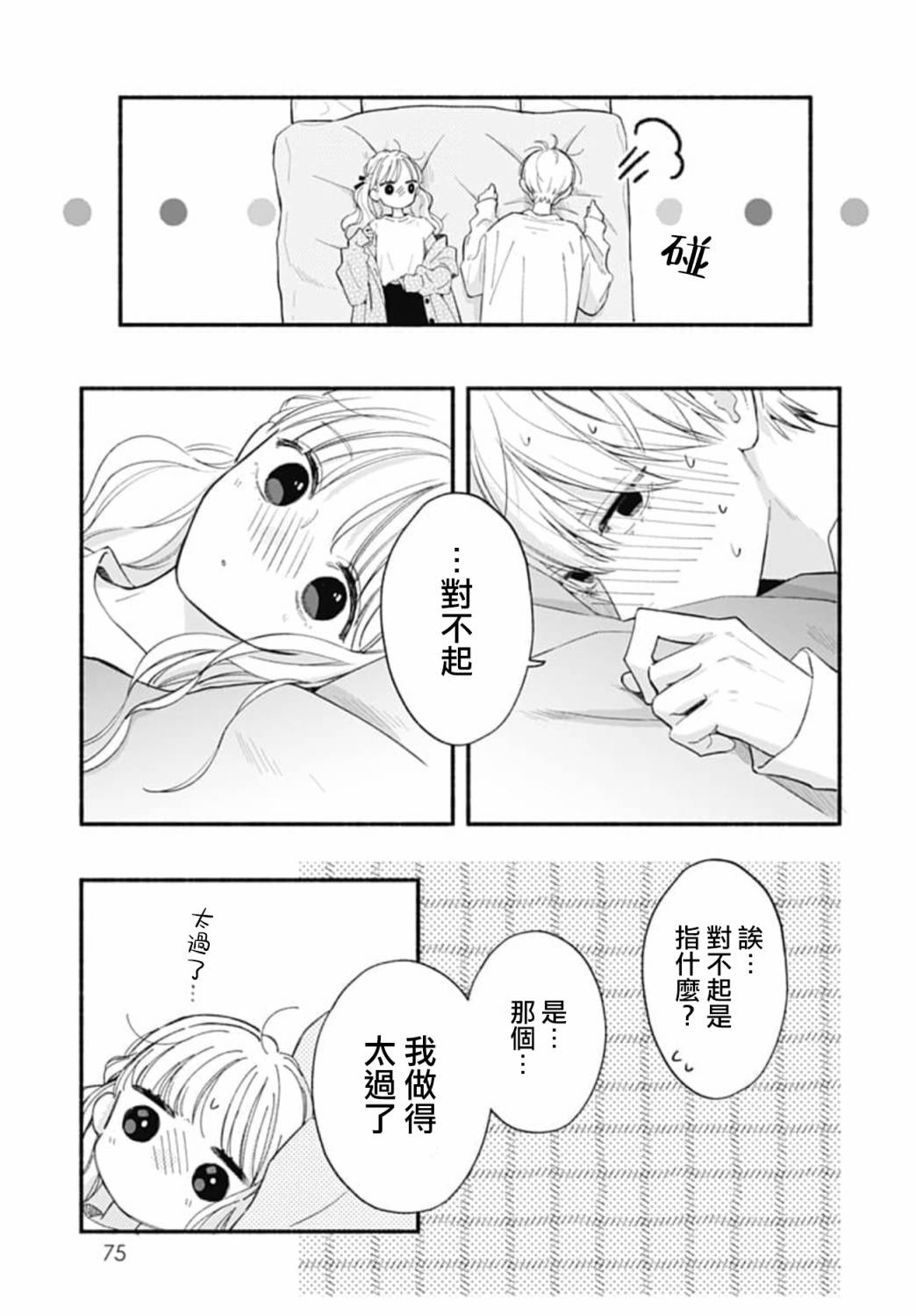 《两个人相恋的理由》漫画最新章节第71话免费下拉式在线观看章节第【17】张图片