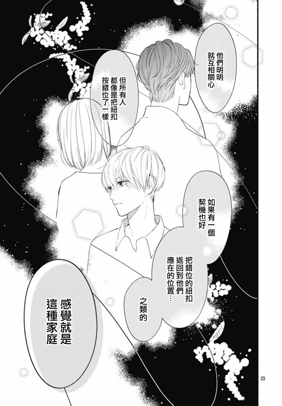 《两个人相恋的理由》漫画最新章节第59话免费下拉式在线观看章节第【23】张图片