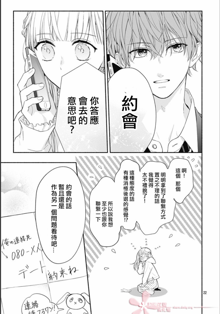 《两个人相恋的理由》漫画最新章节第30话免费下拉式在线观看章节第【22】张图片