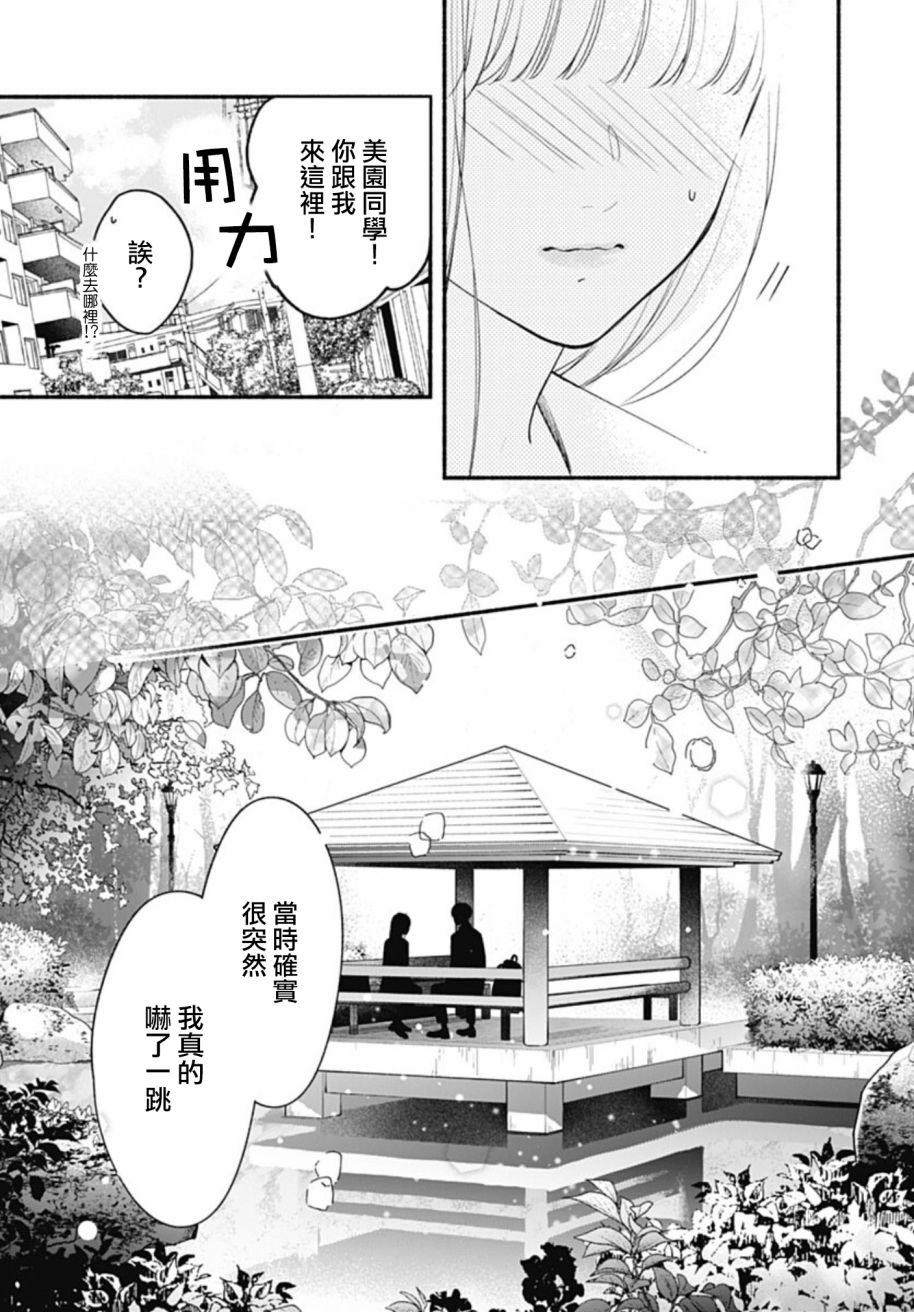 《两个人相恋的理由》漫画最新章节第67话免费下拉式在线观看章节第【13】张图片