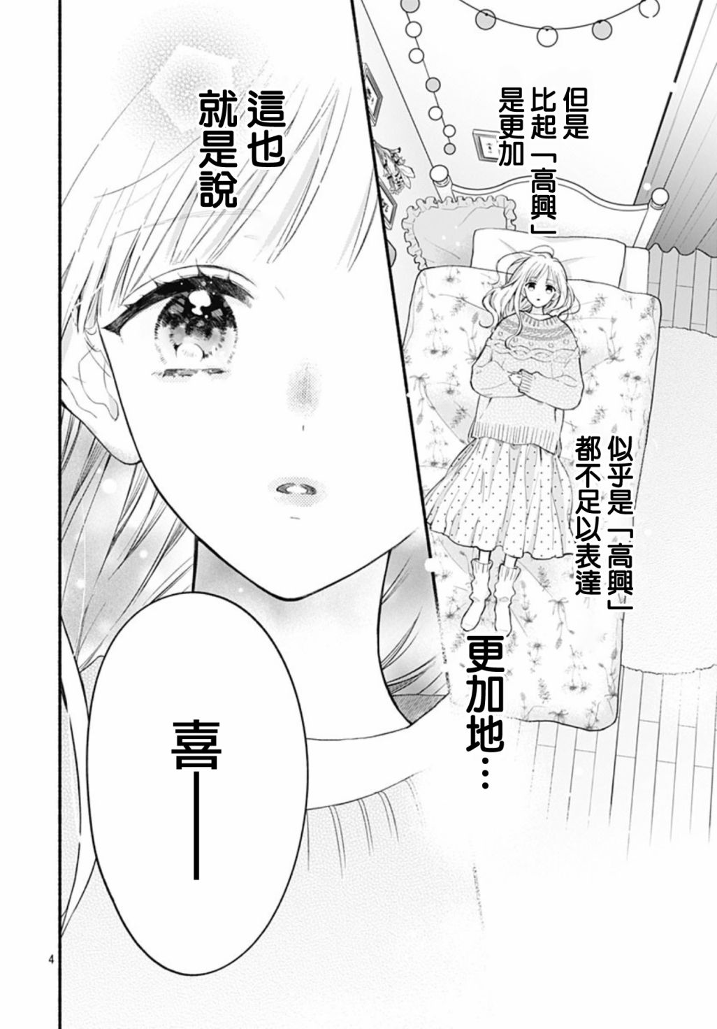 《两个人相恋的理由》漫画最新章节第54话免费下拉式在线观看章节第【3】张图片