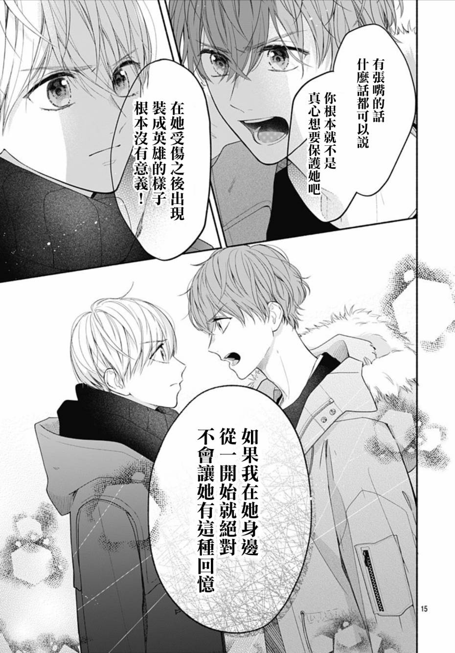 《两个人相恋的理由》漫画最新章节第35话免费下拉式在线观看章节第【15】张图片