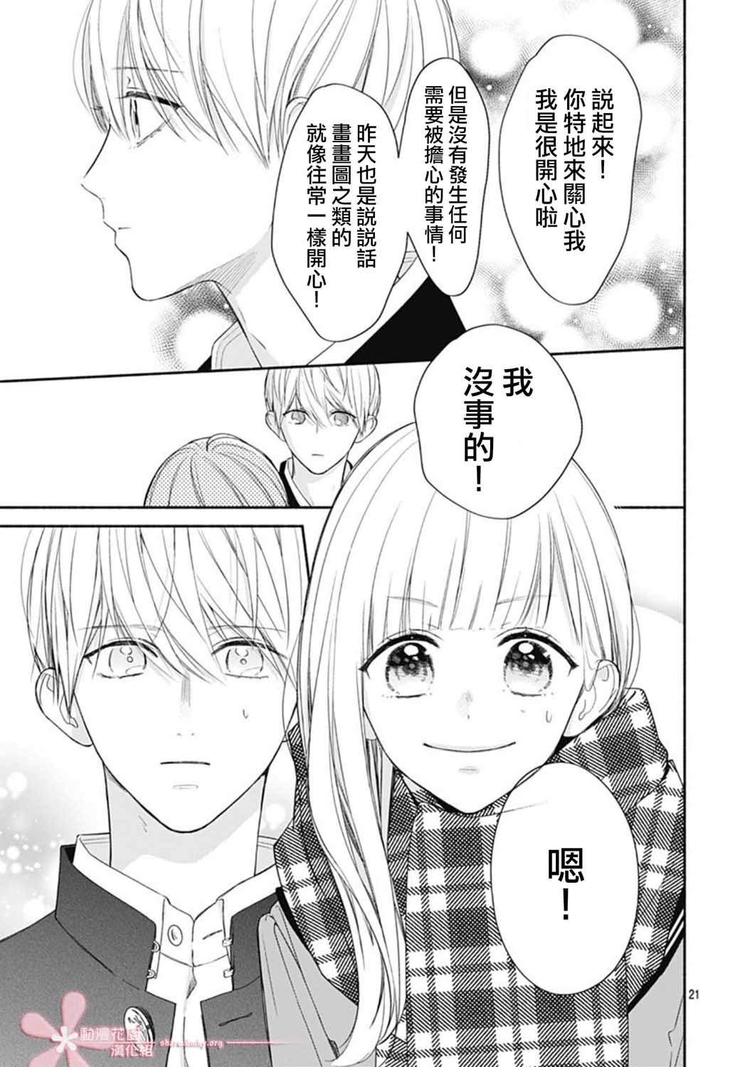 《两个人相恋的理由》漫画最新章节第33话免费下拉式在线观看章节第【21】张图片