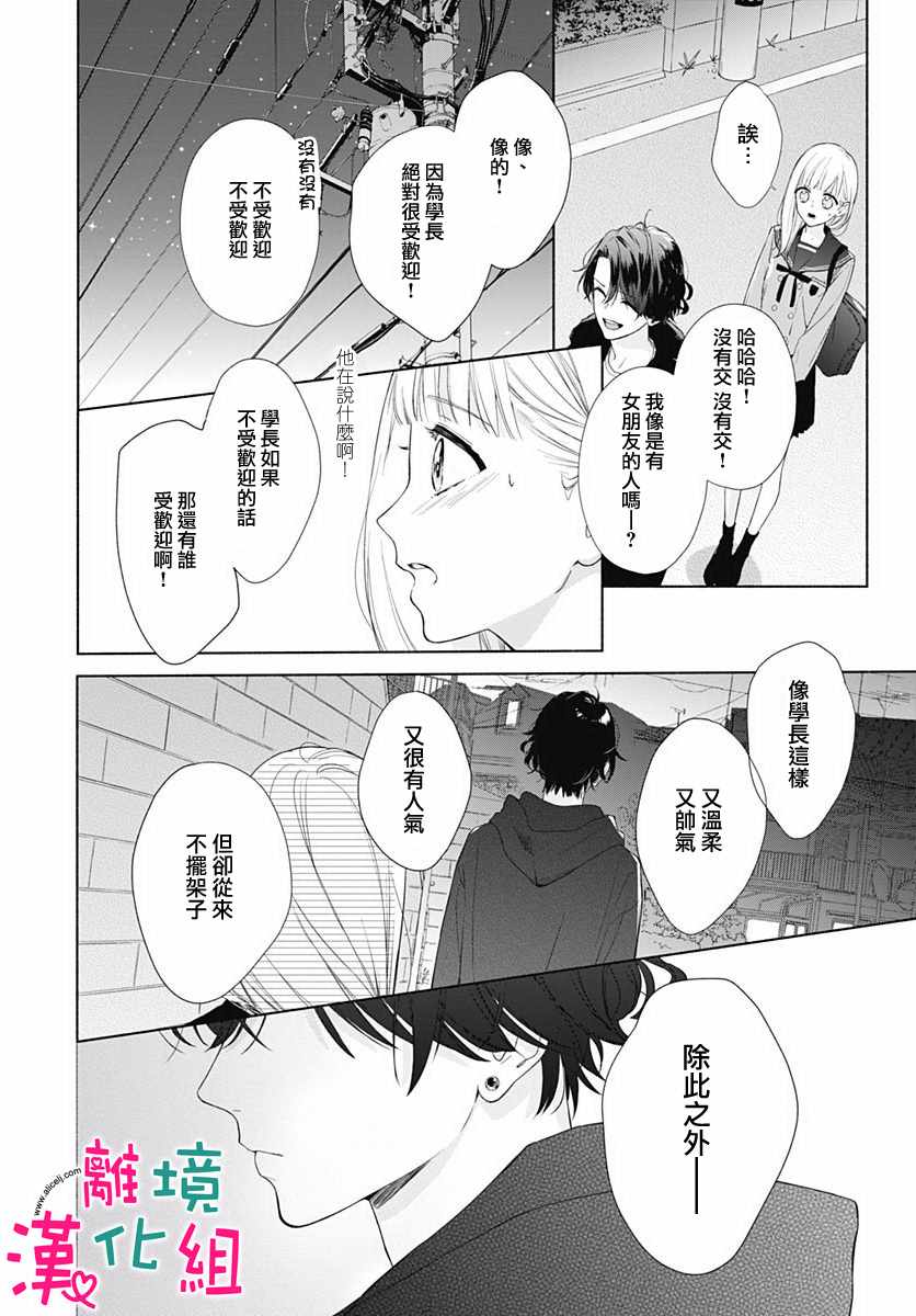 《两个人相恋的理由》漫画最新章节第5话免费下拉式在线观看章节第【16】张图片