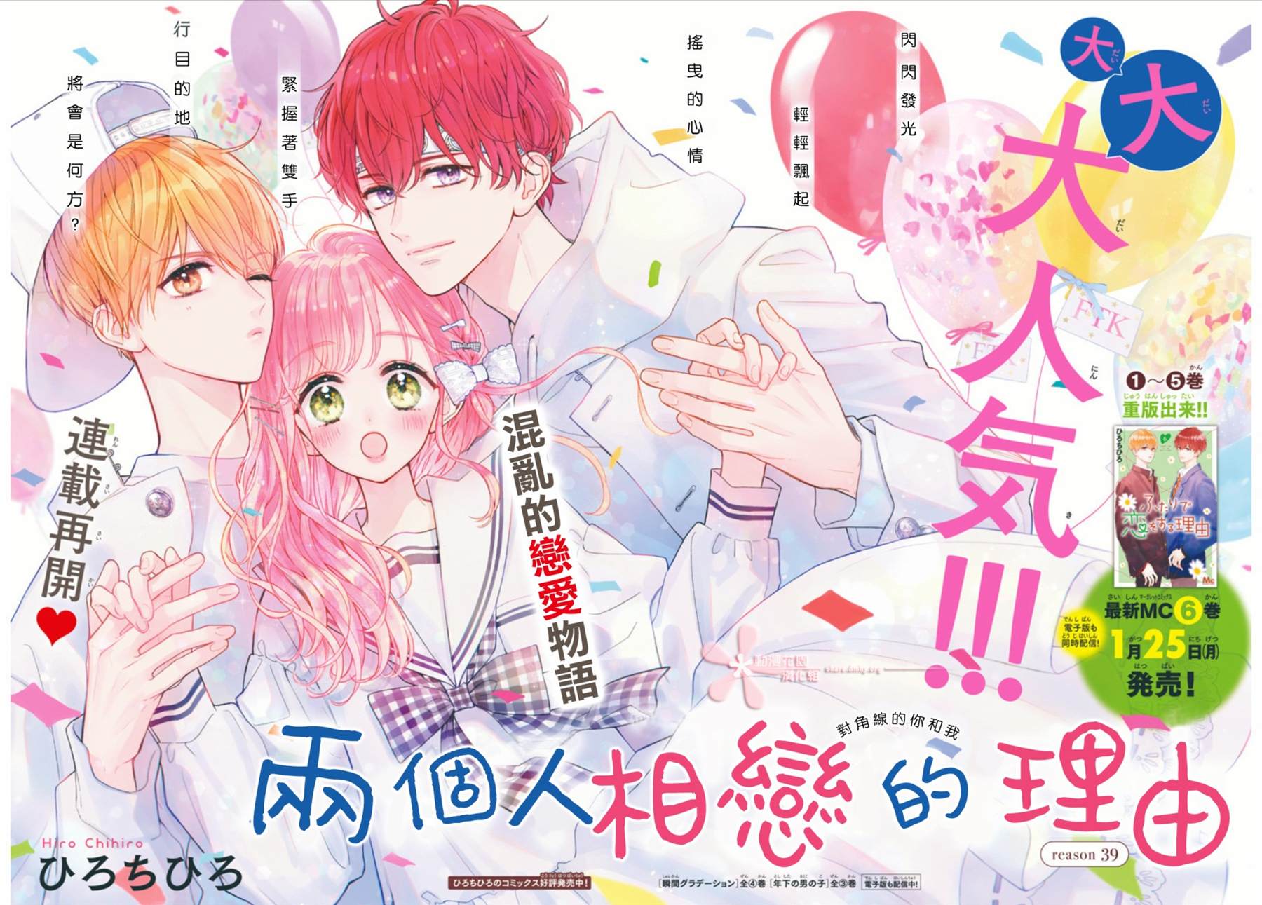 《两个人相恋的理由》漫画最新章节第39话免费下拉式在线观看章节第【1】张图片