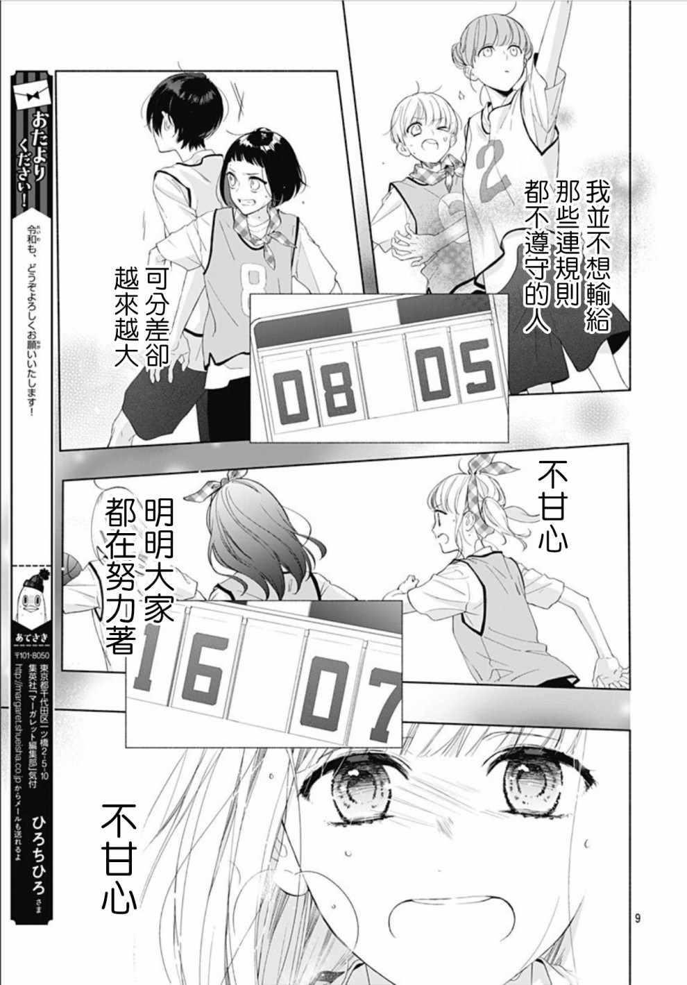 《两个人相恋的理由》漫画最新章节第10话免费下拉式在线观看章节第【9】张图片