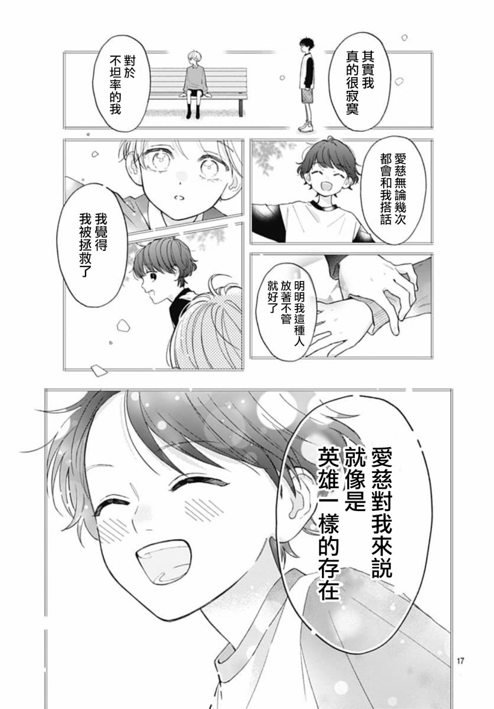 《两个人相恋的理由》漫画最新章节第69话免费下拉式在线观看章节第【18】张图片