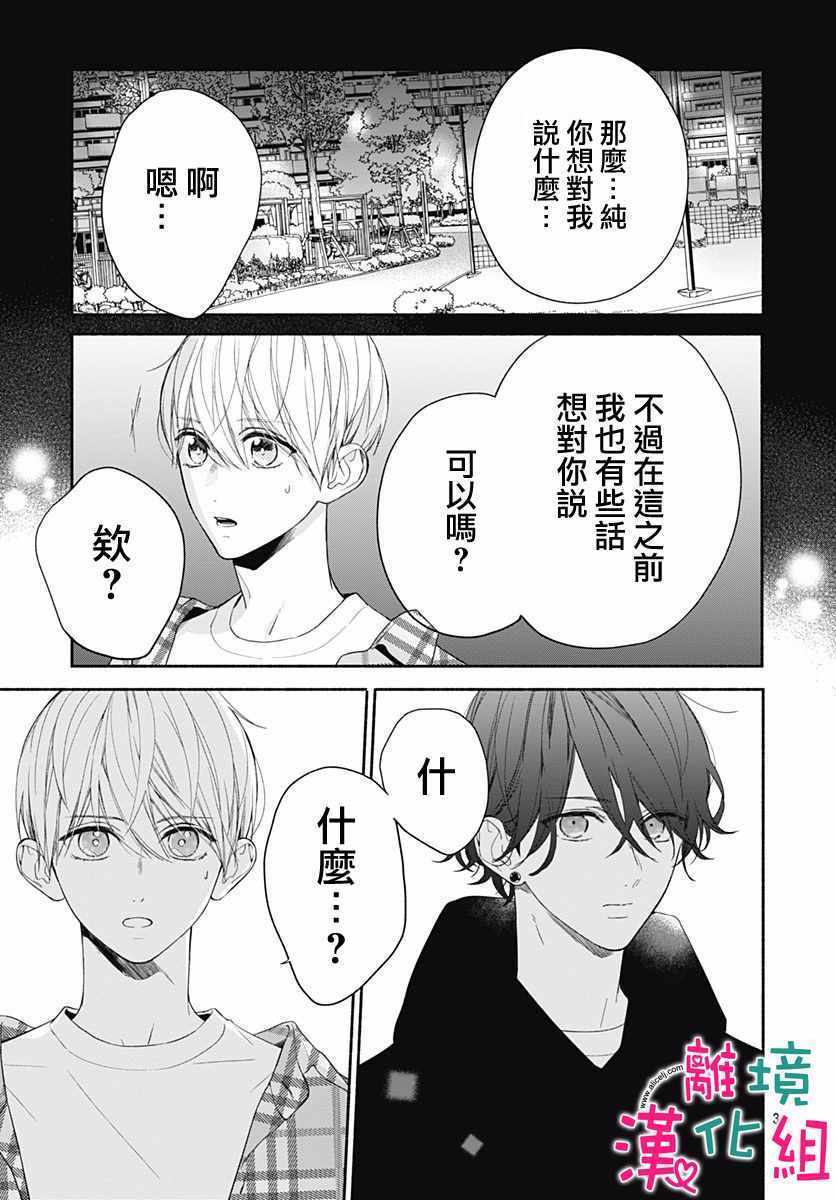 《两个人相恋的理由》漫画最新章节第18话免费下拉式在线观看章节第【3】张图片