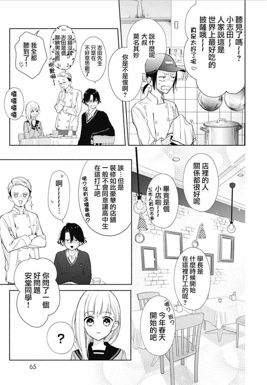 《两个人相恋的理由》漫画最新章节第12话免费下拉式在线观看章节第【7】张图片