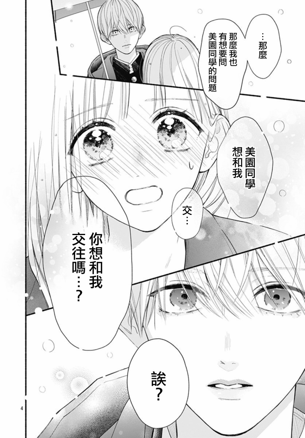 《两个人相恋的理由》漫画最新章节第47话免费下拉式在线观看章节第【4】张图片