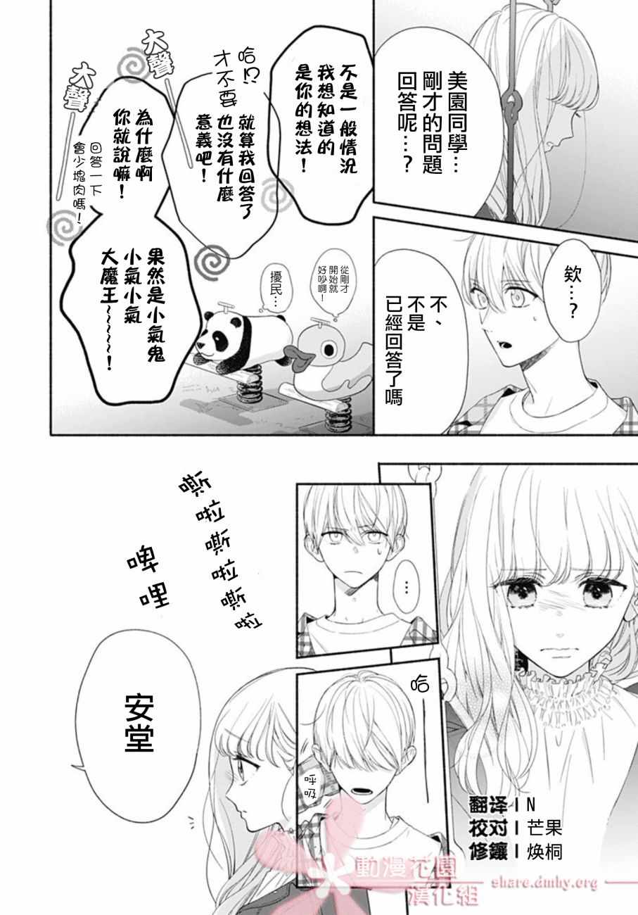 《两个人相恋的理由》漫画最新章节第17话免费下拉式在线观看章节第【17】张图片