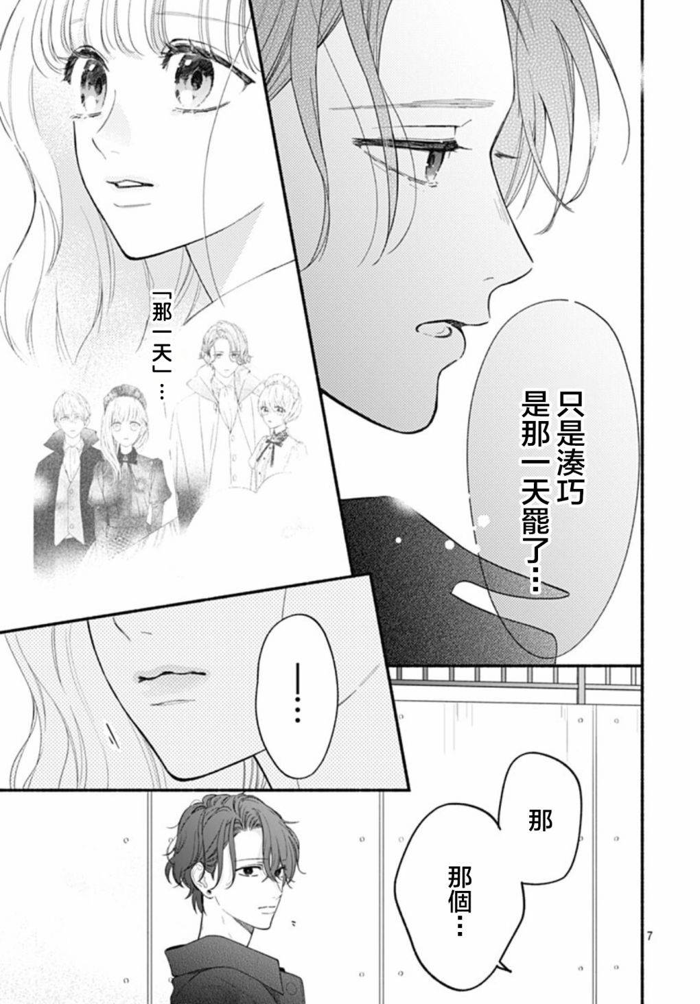 《两个人相恋的理由》漫画最新章节第60话免费下拉式在线观看章节第【6】张图片