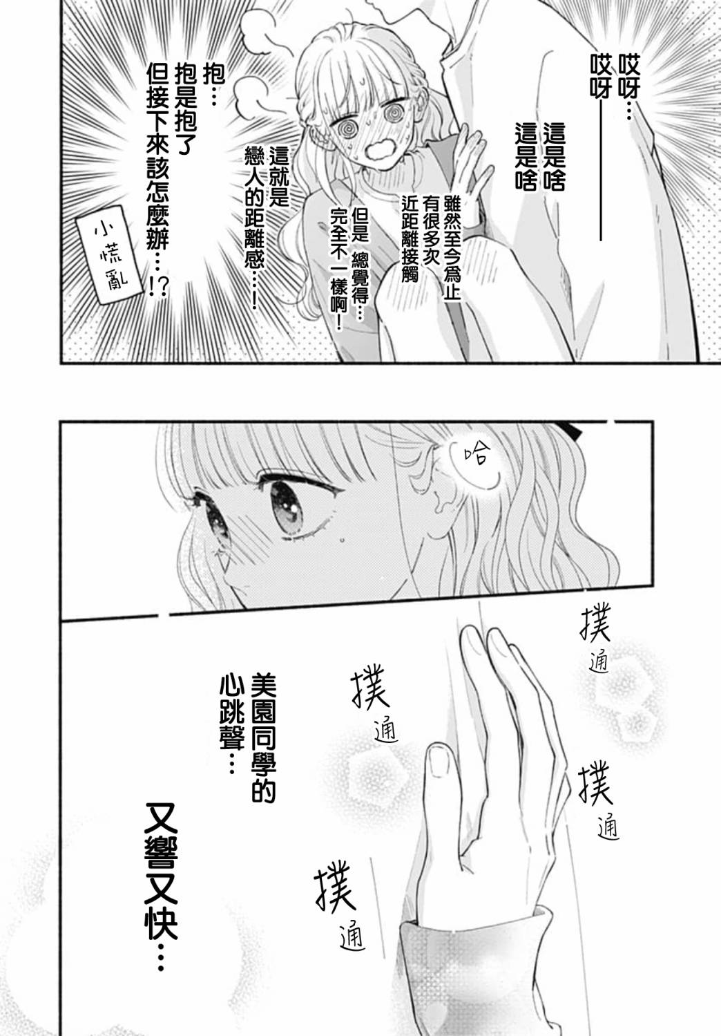 《两个人相恋的理由》漫画最新章节第71话免费下拉式在线观看章节第【6】张图片