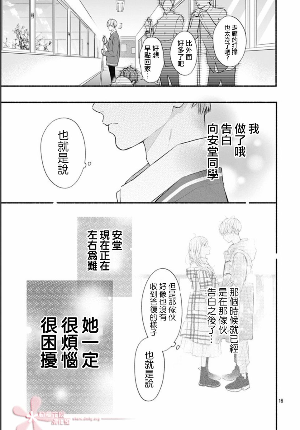 《两个人相恋的理由》漫画最新章节第48话免费下拉式在线观看章节第【16】张图片