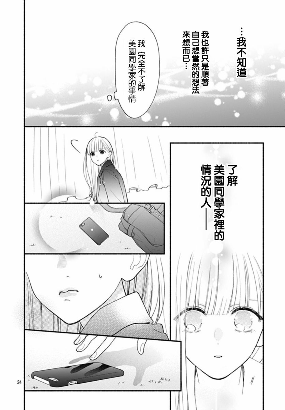 《两个人相恋的理由》漫画最新章节第58话免费下拉式在线观看章节第【23】张图片