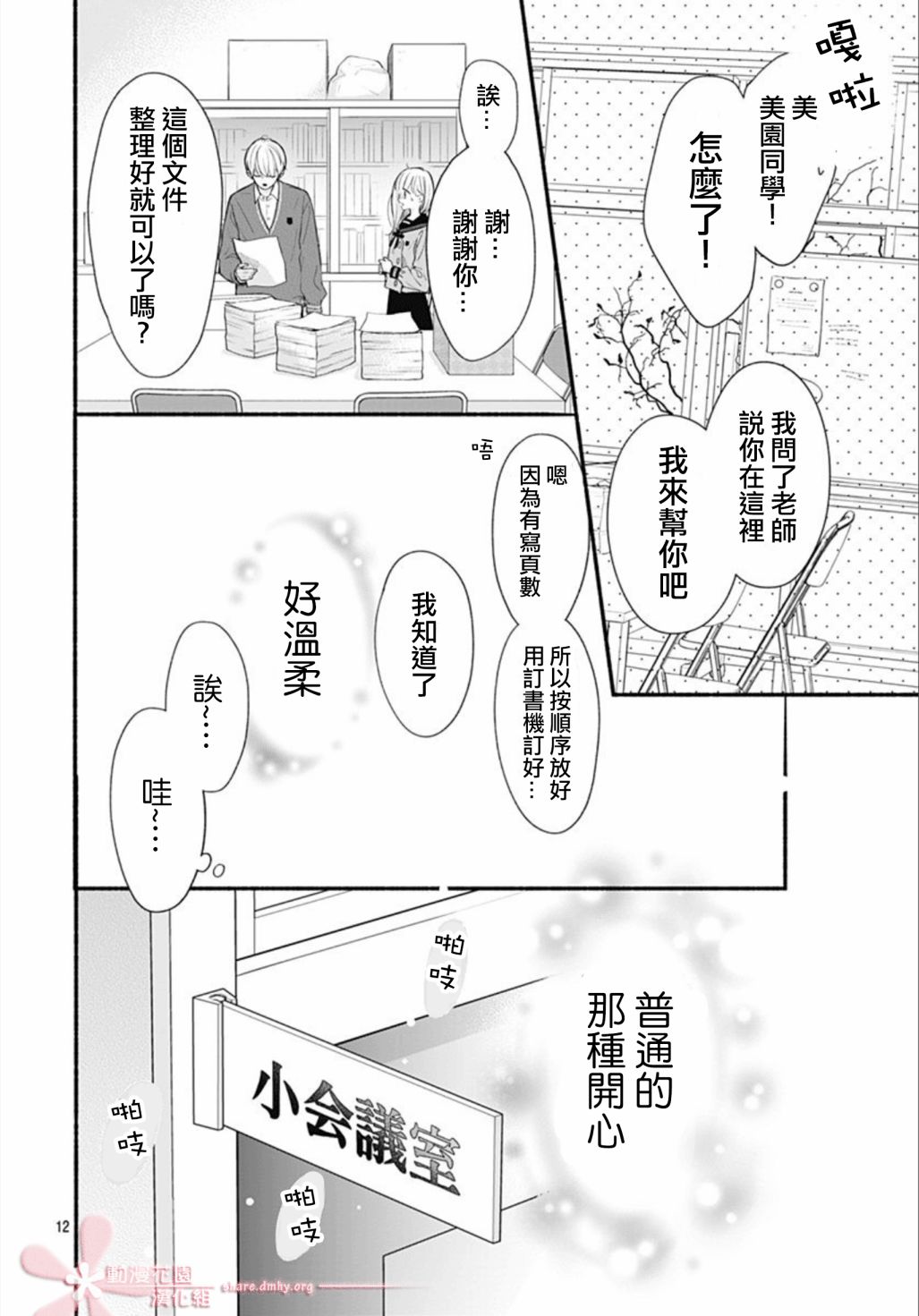 《两个人相恋的理由》漫画最新章节第44话免费下拉式在线观看章节第【12】张图片