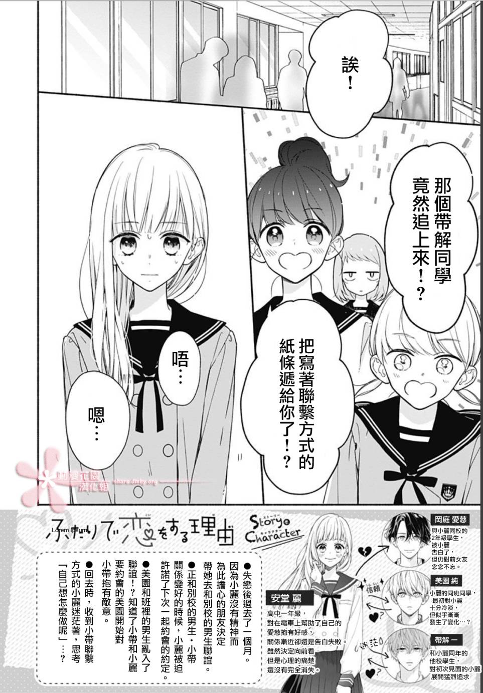 《两个人相恋的理由》漫画最新章节第29话免费下拉式在线观看章节第【2】张图片