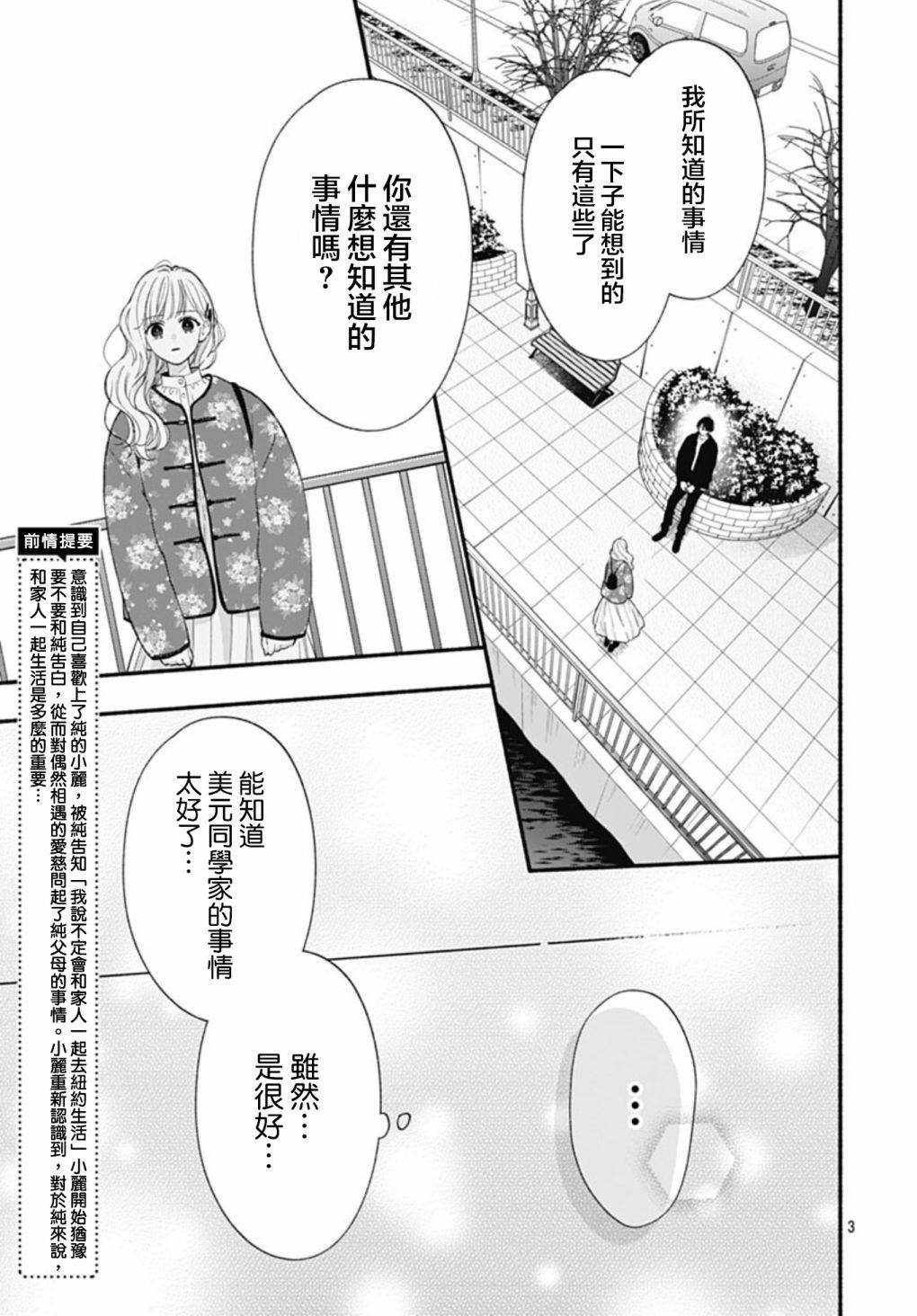 《两个人相恋的理由》漫画最新章节第60话免费下拉式在线观看章节第【2】张图片