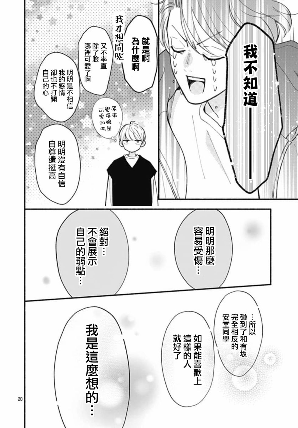 《两个人相恋的理由》漫画最新章节第69话免费下拉式在线观看章节第【21】张图片