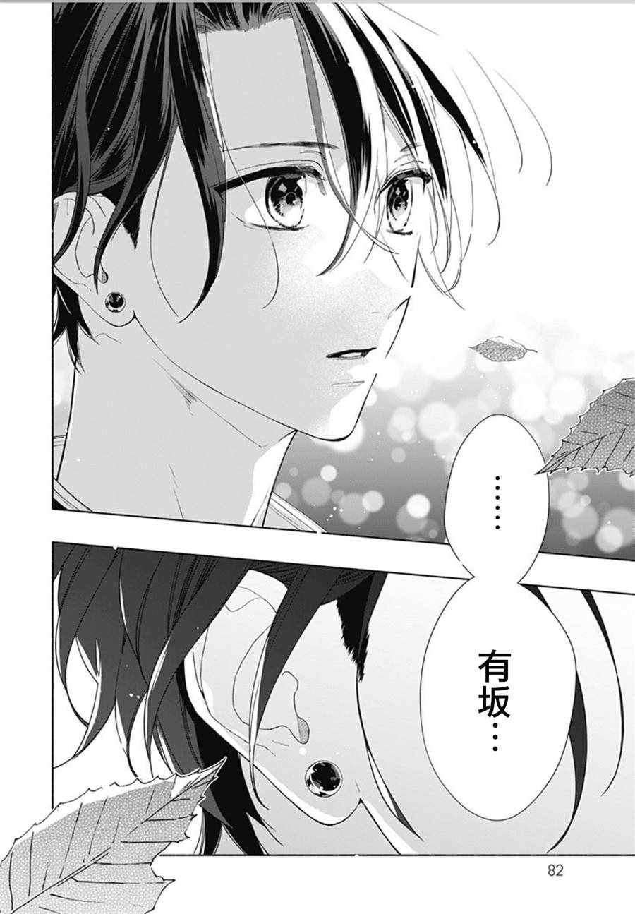 《两个人相恋的理由》漫画最新章节第12话免费下拉式在线观看章节第【24】张图片