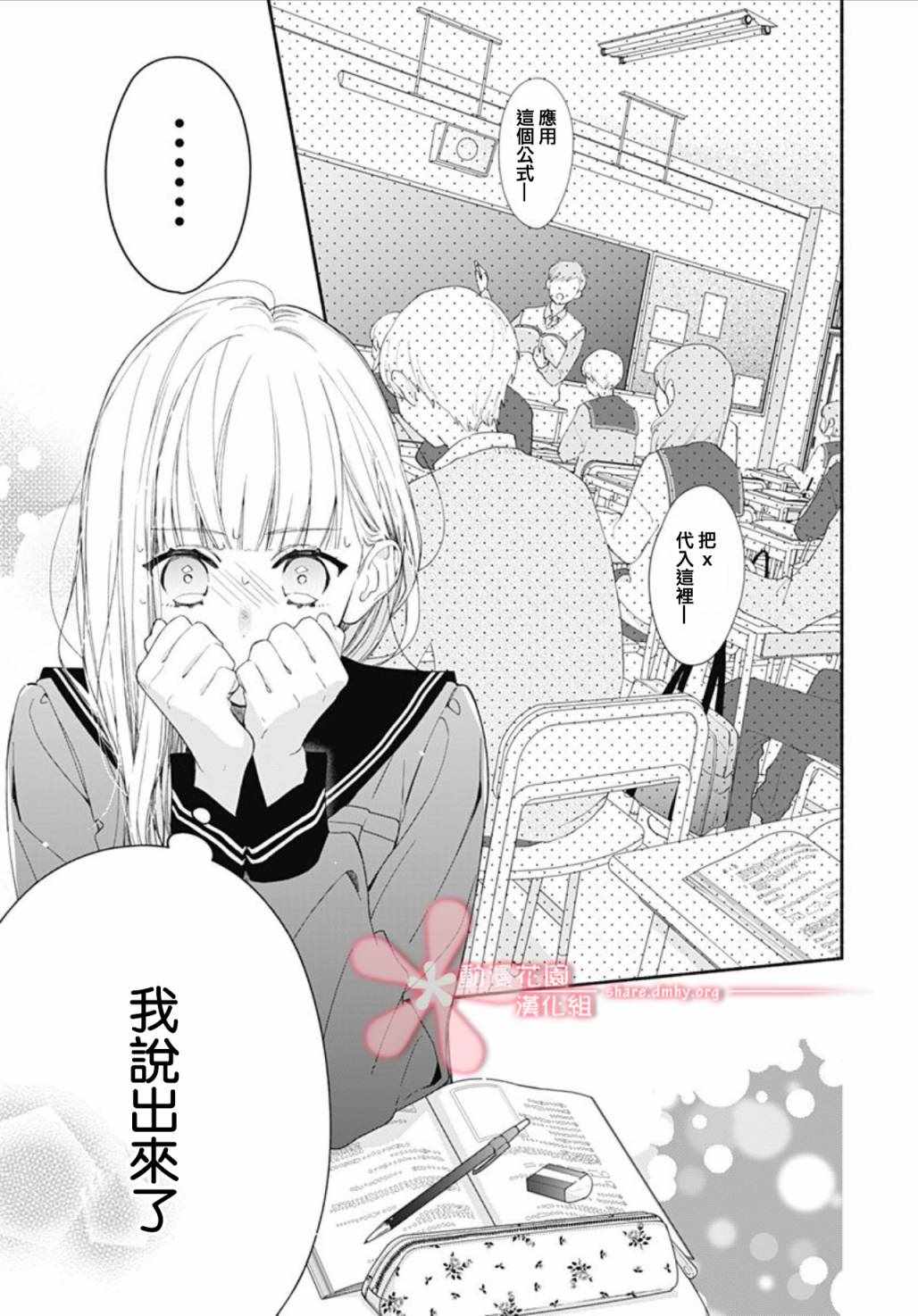 《两个人相恋的理由》漫画最新章节第19话免费下拉式在线观看章节第【3】张图片