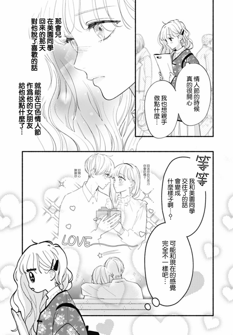 《两个人相恋的理由》漫画最新章节第59话免费下拉式在线观看章节第【5】张图片